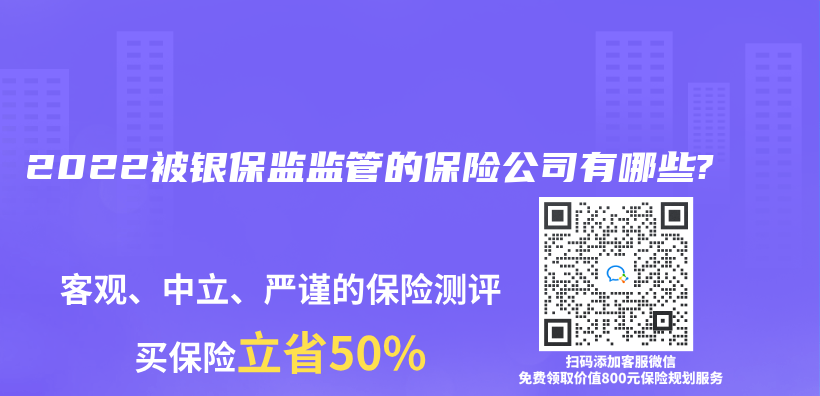 2022被銀保監監管的保險公司有哪些?插圖