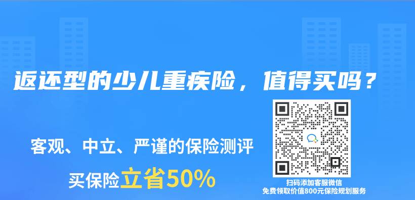 返還型的少兒(er) 重疾險，值得買(mai) 嗎？插圖