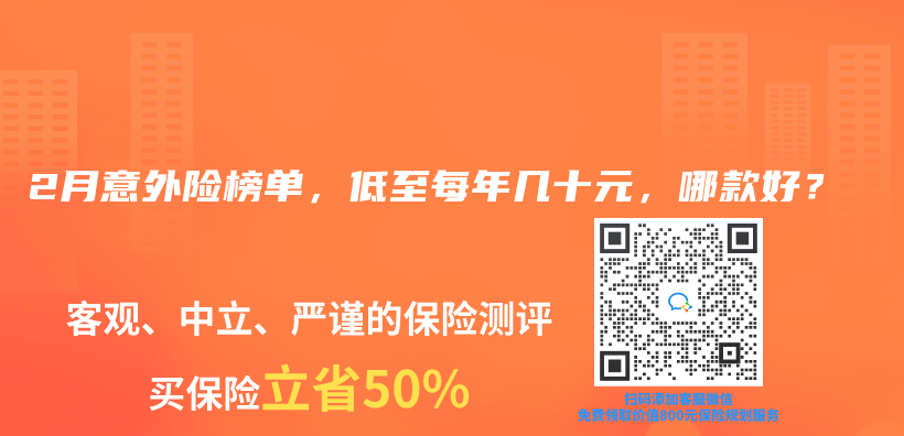 2025年2月意外險榜單，低至每年幾十元，哪款好？插圖