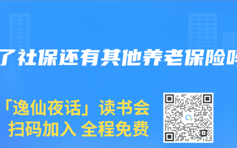 除了社保還有其他養老保險嗎