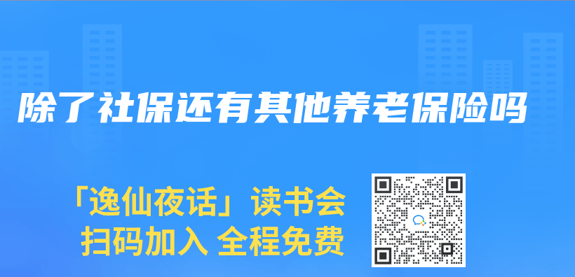 除了社保還有其他養(yang) 老保險嗎插圖