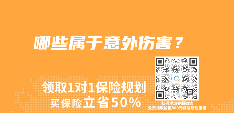 哪些屬於(yu) 意外傷(shang) 害？插圖