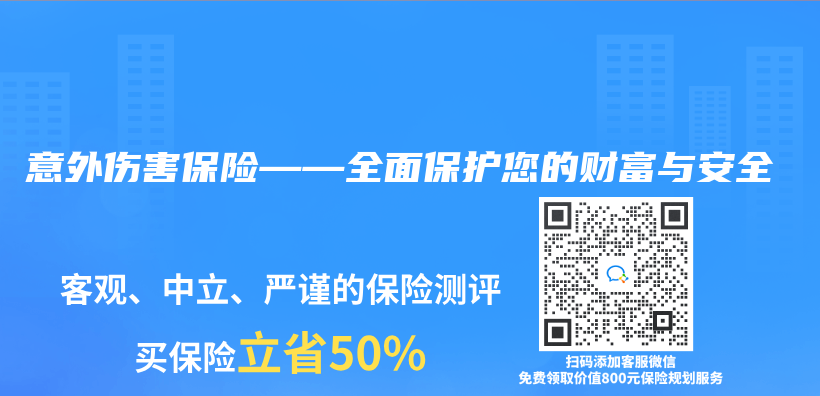 意外傷(shang) 害保險——全麵保護您的財富與(yu) 安全插圖