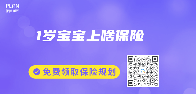1歲寶寶上啥保險插圖