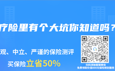 醫療險裏有個大坑你知道嗎？