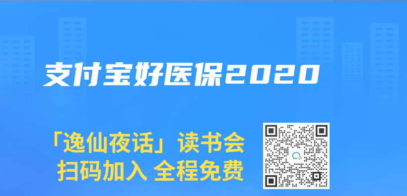 支付寶好醫保2020插圖