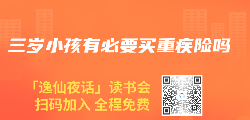 三歲小孩有必要買(mai) 重疾險嗎插圖