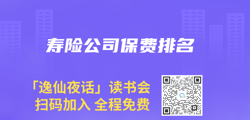 壽險公司保費排名插圖