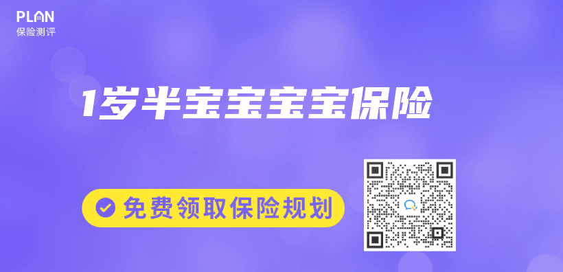 1歲半寶寶寶寶保險插圖