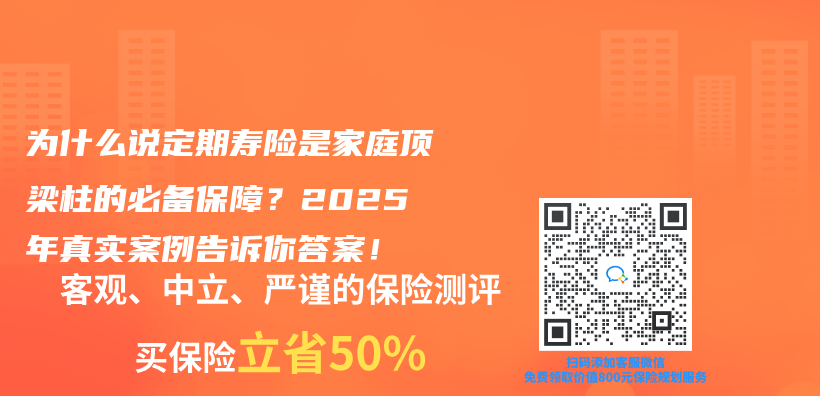 為(wei) 什麽(me) 說定期壽險是家庭頂梁柱的必備保障？2025年真實案例告訴你答案！插圖