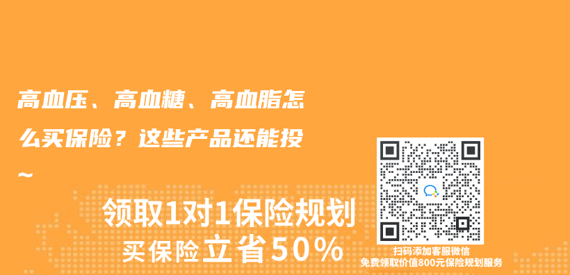 高血壓、高血糖、高血脂怎麽(me) 買(mai) 保險？這些產(chan) 品還能投~插圖
