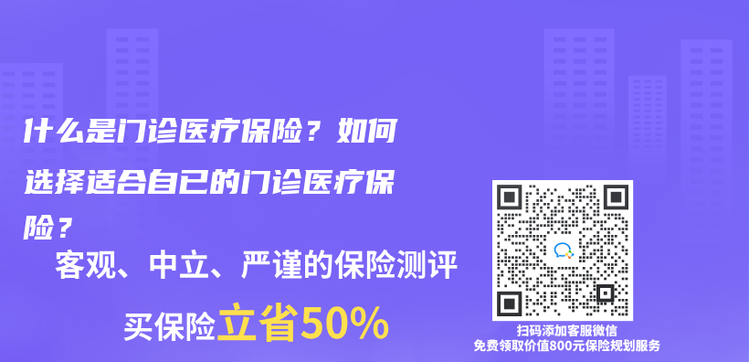 什麽(me) 是門診醫療保險？如何選擇適合自已的門診醫療保險？插圖