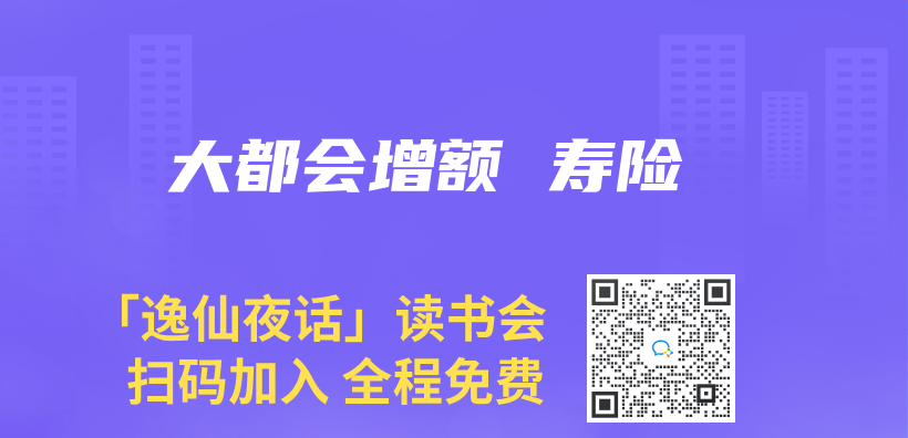 大都會(hui) 增額 壽險插圖