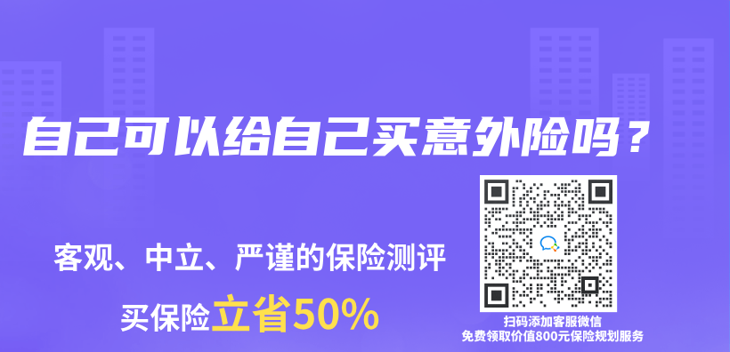 自己可以給自己買(mai) 意外險嗎？插圖