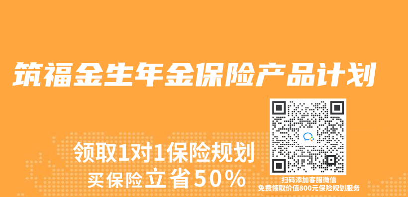 築福金生年金赛马会APP下载官网計劃插圖