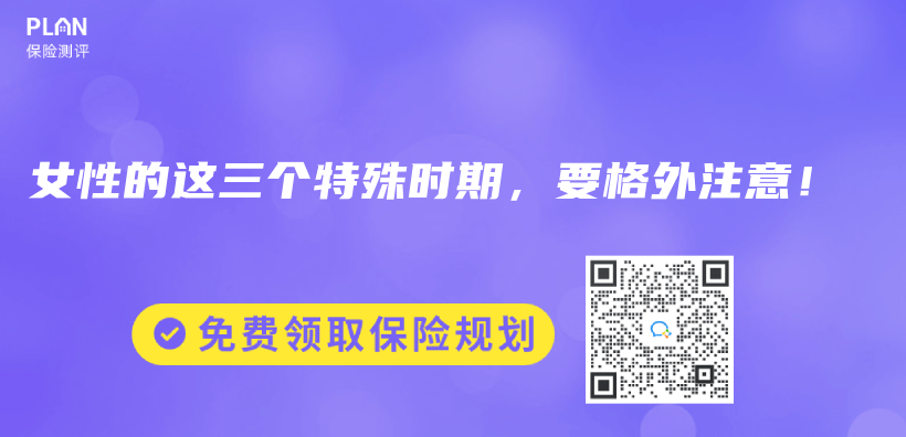 女性的這三個(ge) 特殊時期，要格外注意！插圖