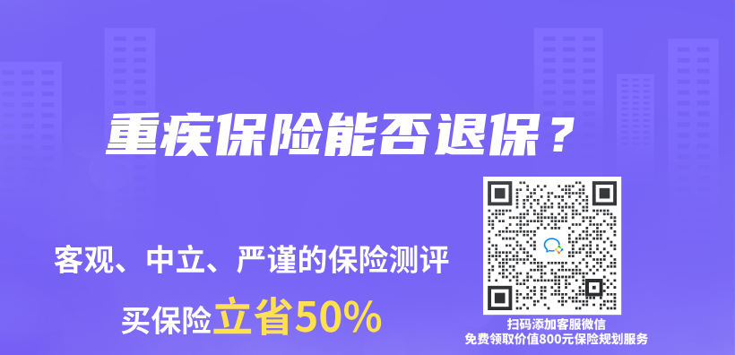 重疾保險能否退保？插圖