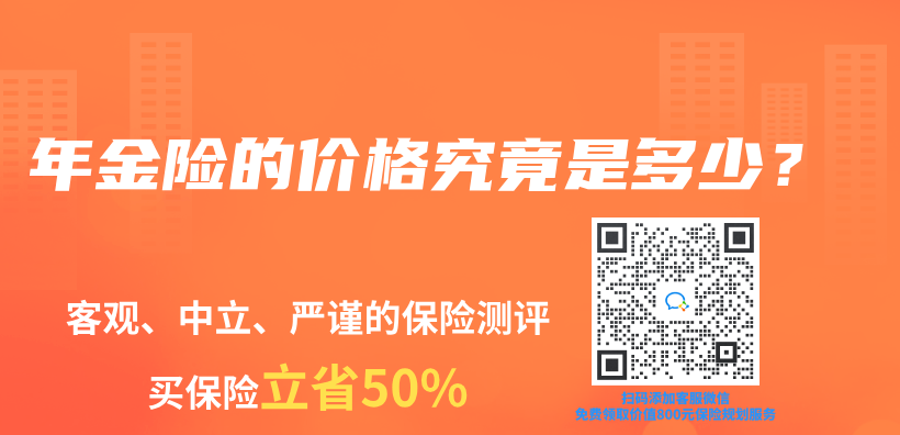年金險的價(jia) 格究竟是多少？插圖