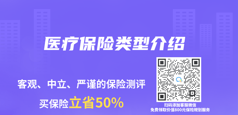 醫療保險類型介紹插圖