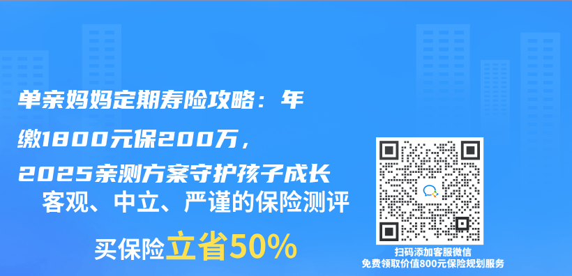 單親(qin) 媽媽定期壽險攻略：年繳1800元保200萬(wan) ，2025親(qin) 測方案守護孩子成長插圖