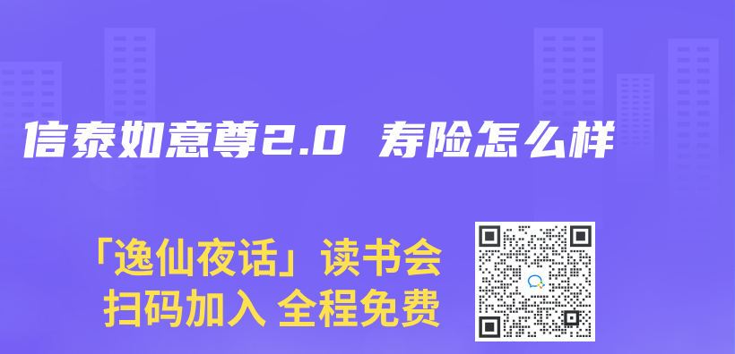 信泰如意尊2.0 壽險怎麽(me) 樣插圖
