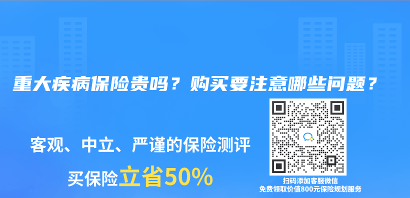 重大疾病保險貴嗎？購買(mai) 要注意哪些問題？插圖