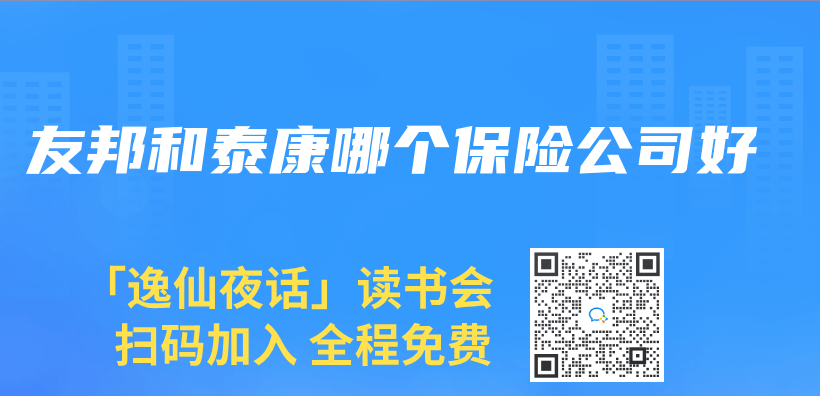 友邦和泰康哪個(ge) 保險公司好插圖