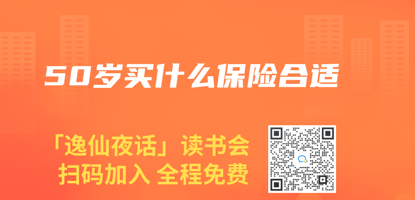50歲買(mai) 什麽(me) 保險合適插圖
