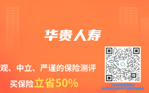 華貴人壽