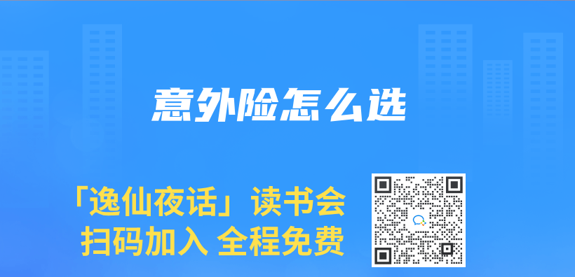 意外險怎麽(me) 選插圖