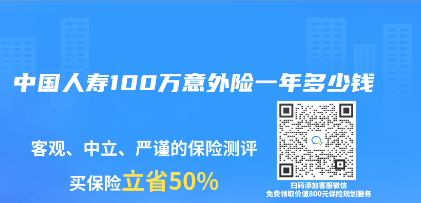 中國人壽100萬(wan) 意外險一年多少錢插圖