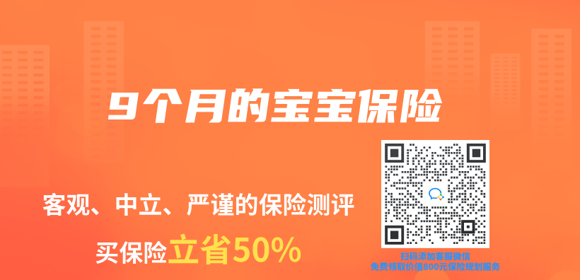 9個(ge) 月的寶寶保險插圖