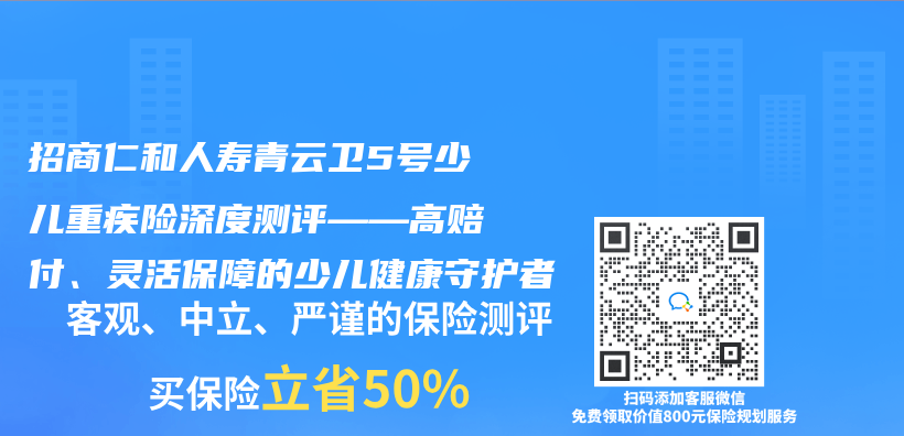 招商仁和人壽青雲(yun) 衛5號少兒(er) 重疾險深度測評——高賠付、靈活保障的少兒(er) 健康守護者插圖