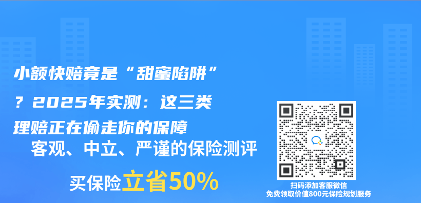 小額快賠竟是“甜蜜陷阱”？2025年實測：這三類理賠正在偷走你的保障插圖