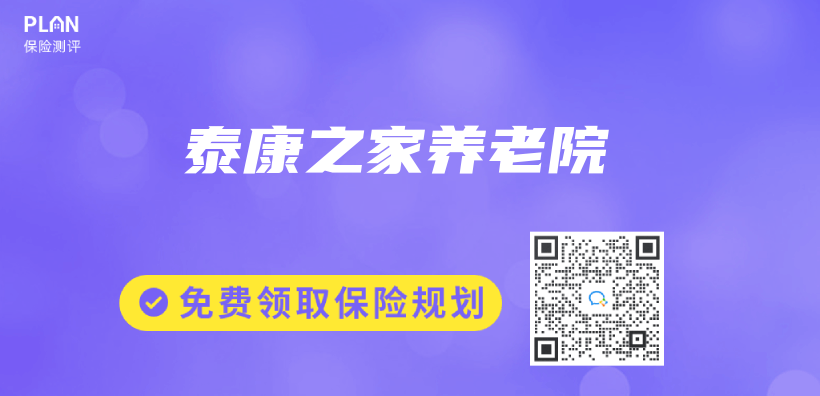 泰康之家養(yang) 老院插圖