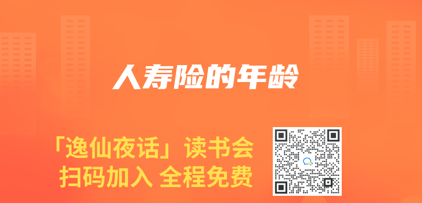 人壽險的年齡插圖