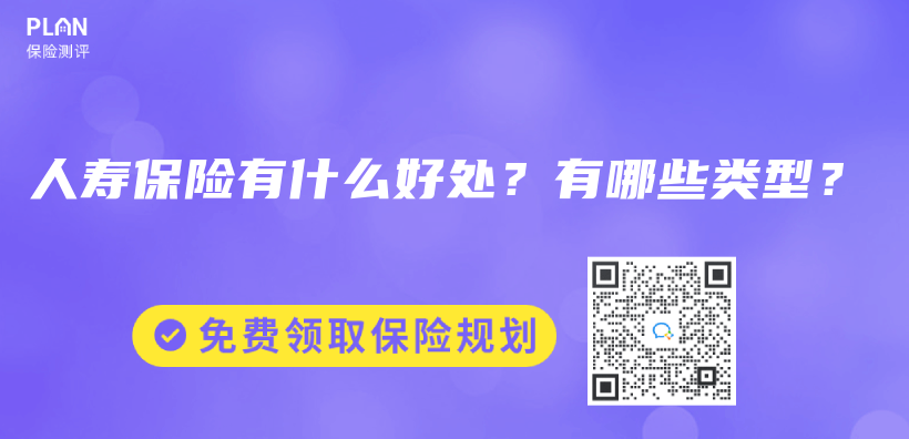 人壽保險有什麽(me) 好處？有哪些類型？插圖