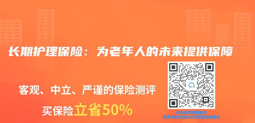 長期護理保險：為(wei) 老年人的未來提供保障插圖
