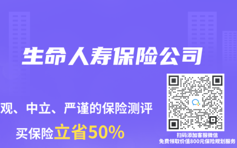 生命人壽保險公司