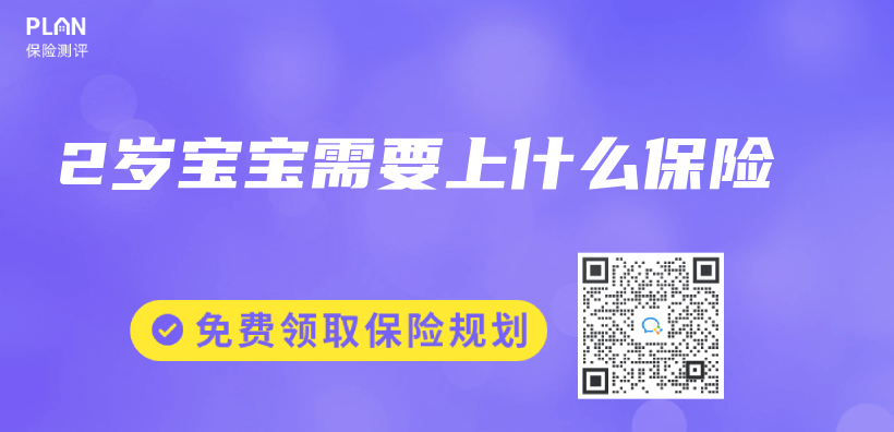 2歲寶寶需要上什麽(me) 保險插圖