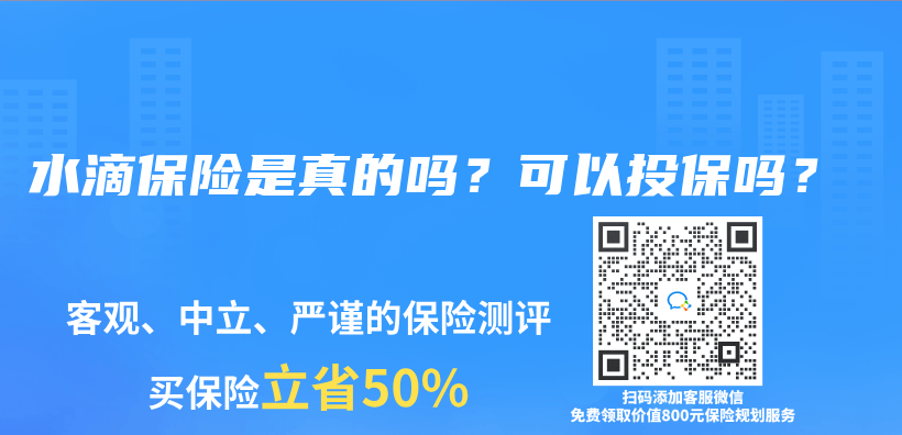 水滴保險是真的嗎？可以投保嗎？插圖