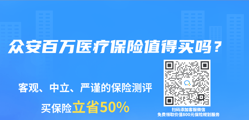 眾(zhong) 安百萬(wan) 醫療保險值得買(mai) 嗎？插圖