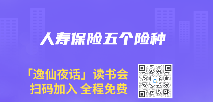人壽保險五個(ge) 險種插圖