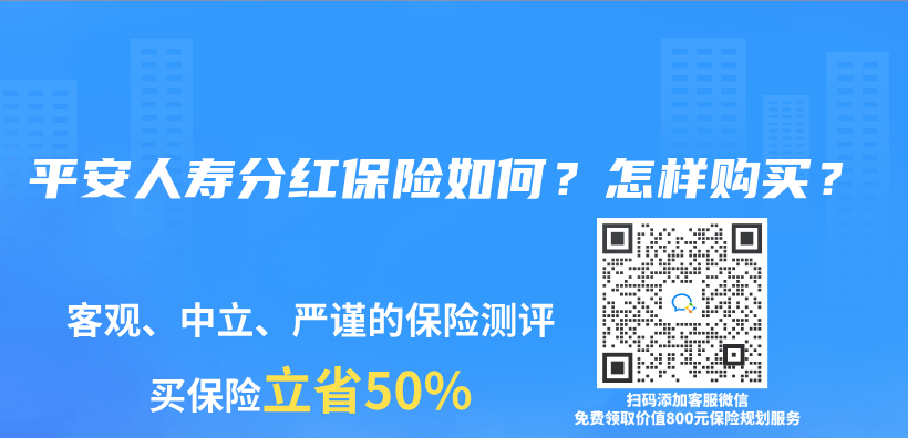 平安人壽分紅保險如何？怎樣購買(mai) ？插圖
