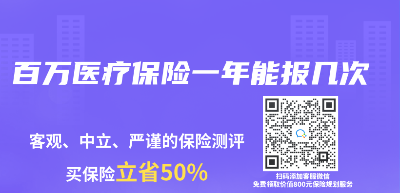 百萬(wan) 醫療保險一年能報幾次插圖