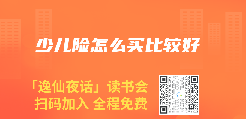 少兒(er) 險怎麽(me) 買(mai) 比較好插圖