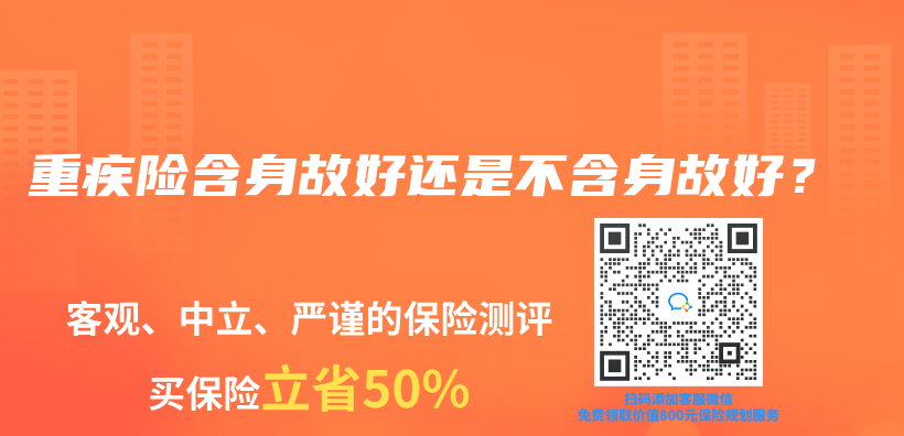 重疾險含身故好還是不含身故好？插圖