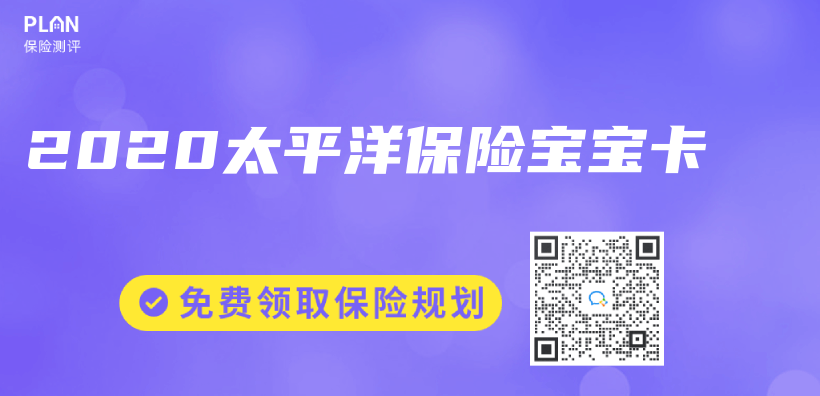 2020太平洋保險寶寶卡插圖