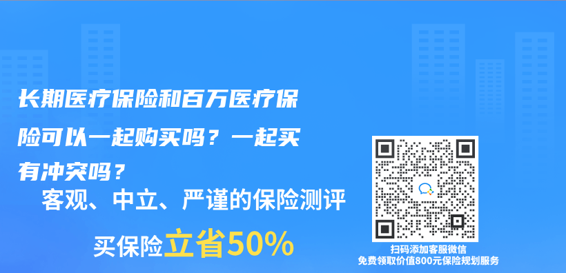 長期醫療保險和百萬(wan) 醫療保險可以一起購買(mai) 嗎？一起買(mai) 有衝(chong) 突嗎？插圖