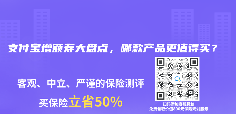 支付寶增額壽大盤點，哪款產(chan) 品更值得買(mai) ？插圖
